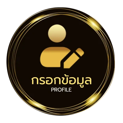 โปรไฟล์ มาตรฐานครุภัณฑ์ 2567